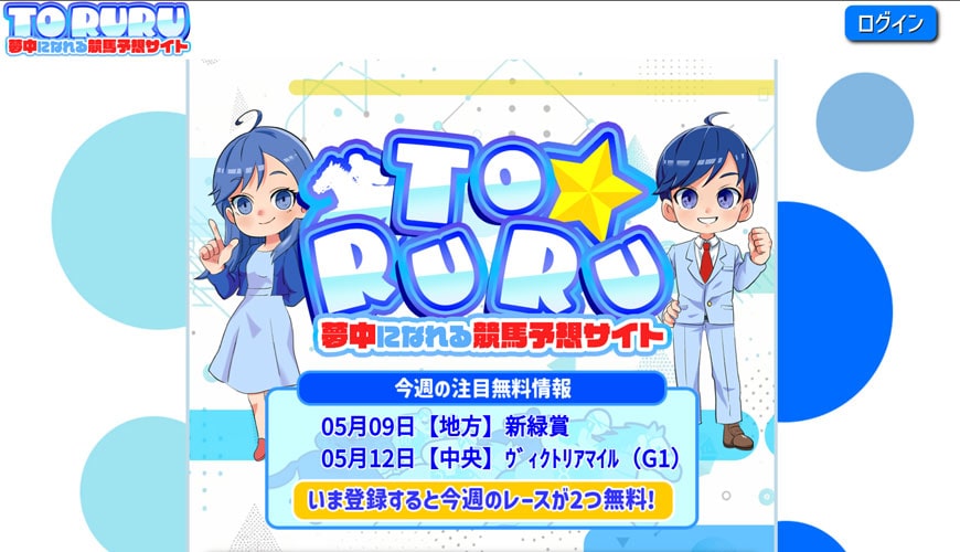 【悪評】TORURU