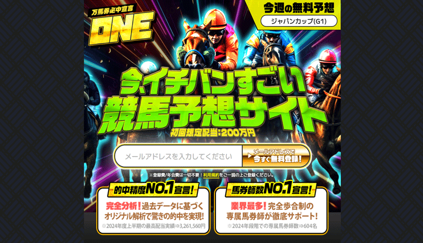 【悪評】ONE(ワン)